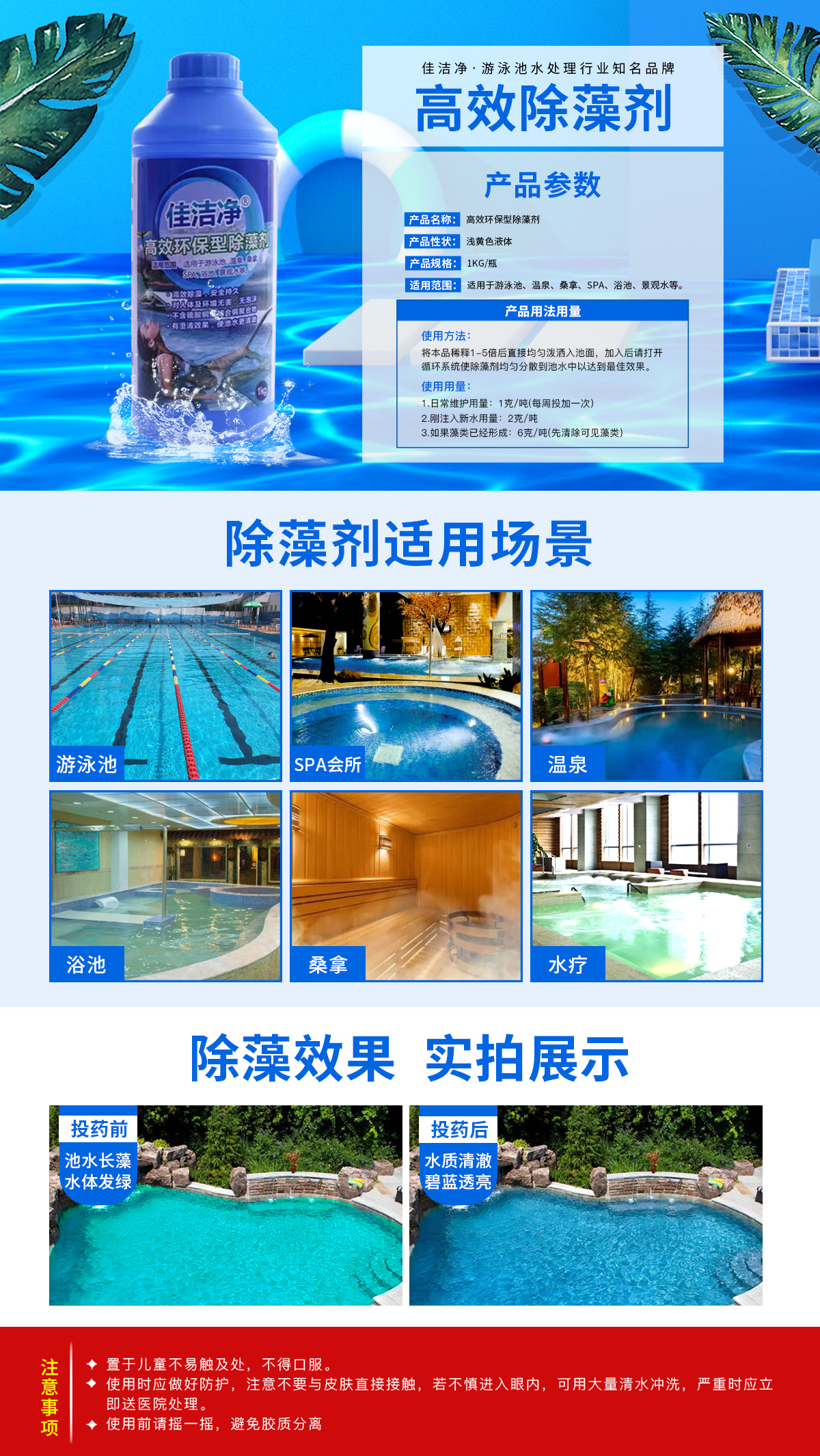 除藻劑.jpg